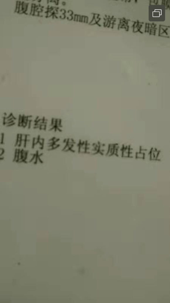 岳父得了严重的肝病，怎么办，寻求帮助帮我看看