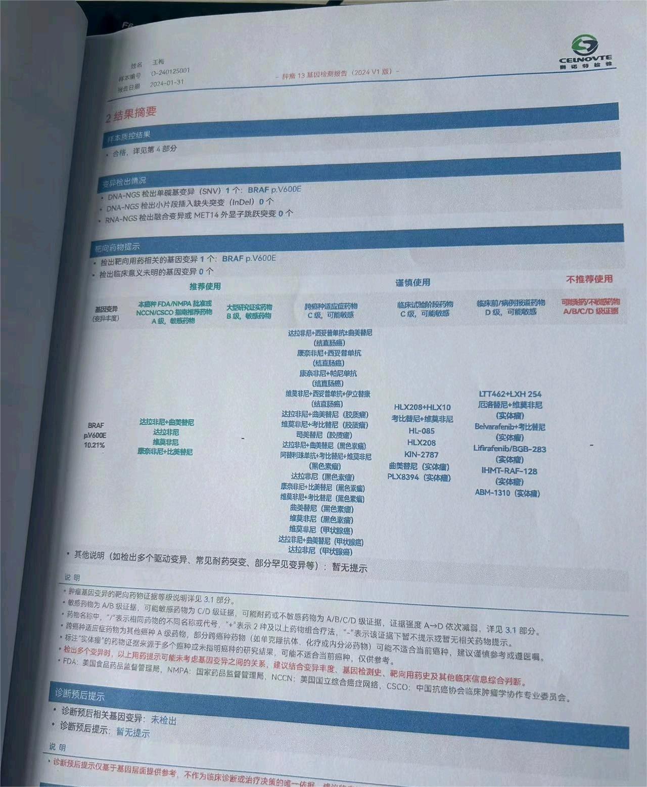 肺部肿瘤中早期，大家帮忙看看