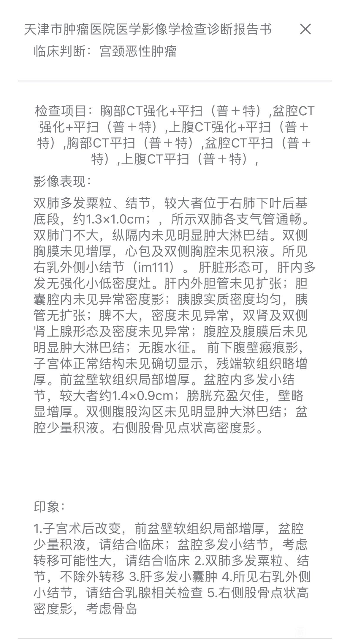 恶性宫颈癌复查